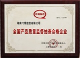 全国产品质量监督抽查合格企业