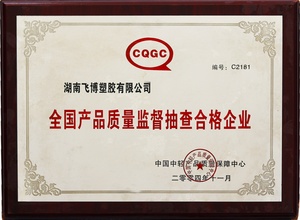 全国产品质量监督抽查合格企业