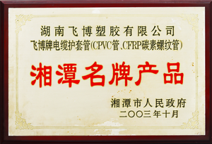 湘潭名牌产品
